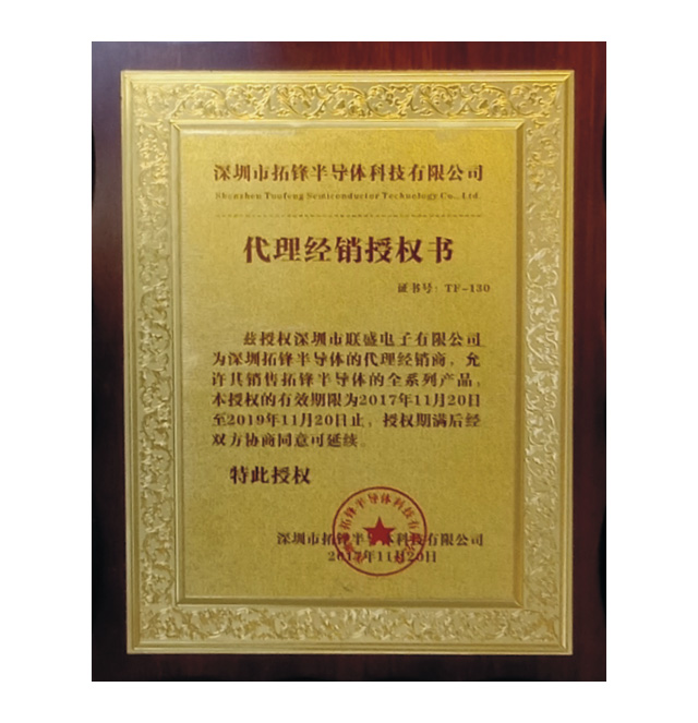 代理经销授权书